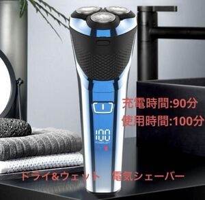 新品未使用☆ 電気シェーバー ヒゲ剃り 360°回転式 ディスプレイ表示 丸洗い可能 ブルー　髭剃り USB