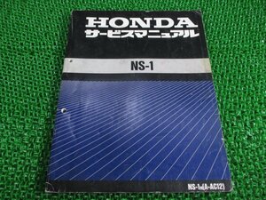 NS-1 サービスマニュアル ホンダ 正規 中古 バイク 整備書 配線図有り AC12-10000001～ tU 車検 整備情報