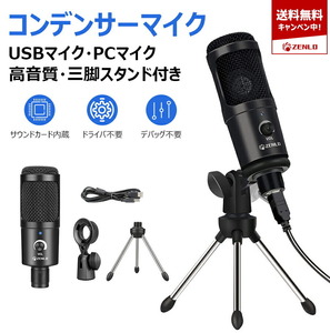 ZENLO　コンデンサーマイク　USB接続　超高音質　傷はありますが、ほぼ未使用品です!