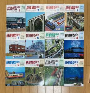 鉄道模型趣味 1989年1月～12月号（No.509～522） まとめて 12冊セット 機芸出版社 TMS