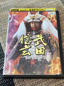 即決！早い者勝ち！NHK大河ドラマ 武田信玄 完全版 第13巻■DVD テレビドラマ