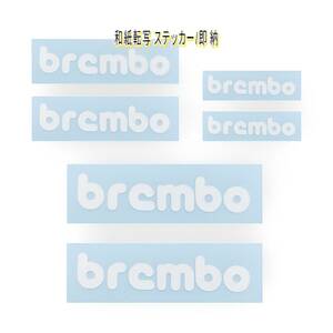 ◆レア!即納◆brembo ブレーキ キャリパー 耐熱 カッティング ステッカー 白◆車用 シール ロゴ ブレンボ カー用品 ディスク パッド カバー