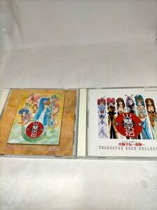 必見★CD PS 火魅子伝 恋解 キャラクターソングコレクションとオリジナルドラマCD　★お得