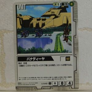 中古■バナディーヤ GUNDAM WAR 灰ガンダムWガンダムウォー TRADING CARD BATTLE トレーディングカードバトルゲーム BANDAI■おひさま堂