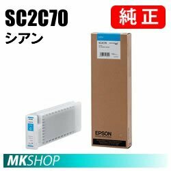 EPSON 純正インクカートリッジ SC2C70 シアン (SC-S30650 SC-S30650C SC-S30650H SC-S50650 SC-S50650C SC-S50650H)