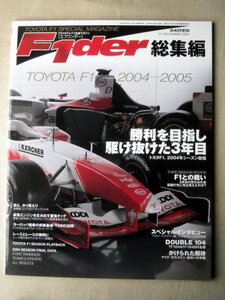 車 F1 F1derエフワンダー トヨタTOYOTA F1 2004-2005総集編