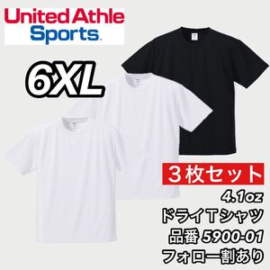 新品未使用 ユナイテッドアスレ 4.1ozドライアスレチック 半袖 無地 Tシャツ 白黒3枚セット 6XLサイズ United Athle