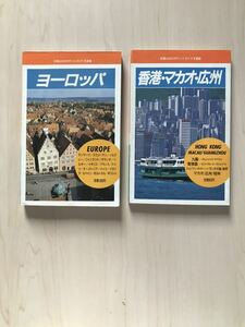 交通公社のポケットガイドセット