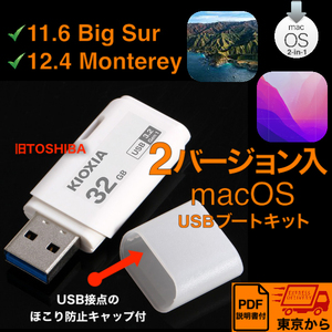 【Apple純正】Mac OS X 2-in-1 ブータブルUSB 3.2 Monterey, Big Sur 32GBインストーラー