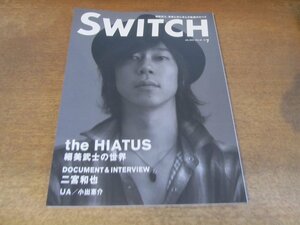 2404MK●SWITCH スイッチ 2010.7●the HIATUS 細美武士の世界/二宮和也/UA/福原美穂/長田進/小出恵介/小泉今日子(連載)