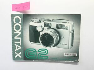 CONTAX G2 説明書 mtd 133-303-1-60