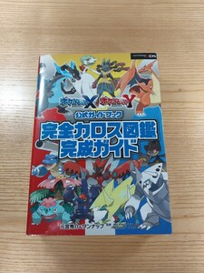 【D2297】送料無料 書籍 ポケットモンスター X・Y 公式ガイドブック 完全カロス図鑑 完成ガイド ( 3DS 攻略本 空と鈴 )