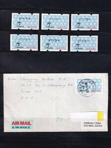 印字切手　自動化切手　台湾　中正記念堂　低額面額面セットと実逓便