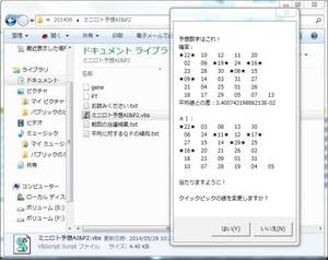 ミニロト予想ソフトウエアAI&P2(2024年11月号)