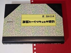 広告キャッチフレーズ辞典【奥山益朗 編】 東京堂出版