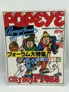 当時物 POPEYE No.47 1979年1月25日発行 ポパイフォーラム大特集 平凡出版 雑誌 本 昭和レトロ 古本