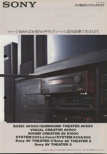 Sony 90年7月AV&ESシステムカタログ ソニー 管6170