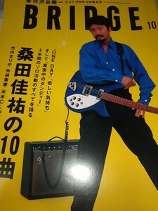 【ジャンク古雑誌】季刊渋谷陽一 CUT1994年10月増刊号 BRIDGE 桑田佳祐 竹内まりや 布袋寅泰米米CLUB山下久美子矢野顕子