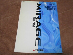 1996年10月発行ミラージュ4ドアセダンのアクセサリーカタログ