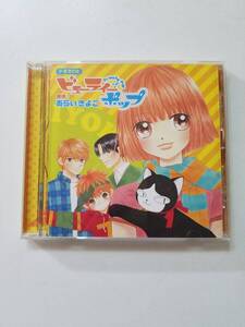 【中古CD ビューティーポップ ドラマCD 原作：あらいきよこ】