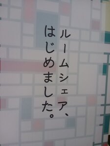 ジャニーズWEST 同人誌ルームシェアはじめました、りゅかみ、こたしげ、紺