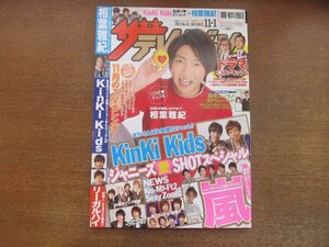 2302CS●ザ・テレビジョン 関東版/2013.11.1●表紙：相葉雅紀/KinKi Kids/嵐/三谷幸喜×大泉洋/岡田将生×長澤まさみ/中島健人