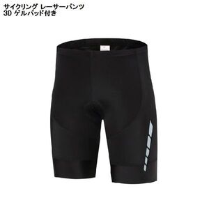 送料無料 新品 サイクリング ショーツ パンツ No1 Lサイズ ゲルパッド付 メンズ ブラック スポーツ MTB ロードバイク 自転車