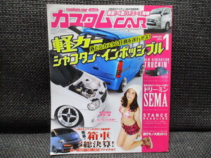 カスタムカー　2014年１月　雑誌　軽四　箱車　！！ars2309