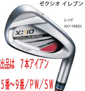 新品■ダンロップ■2019.12■ゼクシオ　イレブン■レッド■７本アイアン■5~9/P-WEDGE/S-WEDGE■NS PRO950GH スチール■S■正規品■1円～