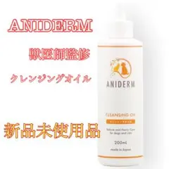 ANIDERM クレンジングオイル 犬 猫 肌 フケ 痒み 低刺激 国産