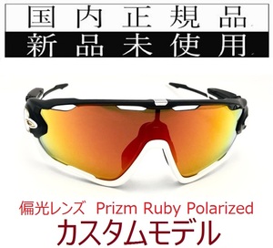 JB03-PRP 正規保証書付 新品未使用 国内正規品 オークリー OAKLEY ジョウブレイカー JAWBREAKER PRIZM POLARIZED 偏光 カスタム 9270