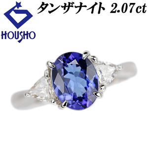 タンザナイト リング 2.07ct ダイヤモンド Pt900 送料無料 美品 中古 SH122416