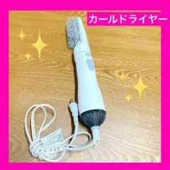 TESCOM カール　ドライヤー　ヘアブラシ　ホワイト　カールドライヤー　白