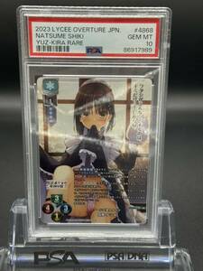 【PSA10】Lycee リセ ゆずソフト　 クールな美人メイド 四季 ナツメ