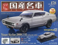 新品 1/24 国産名車コレクション 日産　スカイライン 2000GT-R KPGC110 1973 240001029197