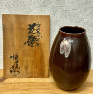 鉄砂釉 しん窯 花瓶 壺　木箱入り