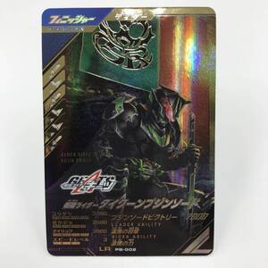 147 B-059/【1円スタート!!】ガンバレジェンズ PB-002 LR 仮面ライダータイクーンブジンソード