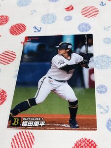 カルビー Calbee プロ野球カード オリックス・バファローズ 福田周平