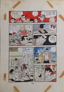 真作保証『永島慎二 清刷り画稿(肉筆着彩) 柔道一直線 梶原一騎:作』