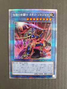 遊戯王 OCG 伝説の剣闘士カオス・ソルジャー　HC01-JP004 プリズマティックシークレットレア　新品未使用　　　　