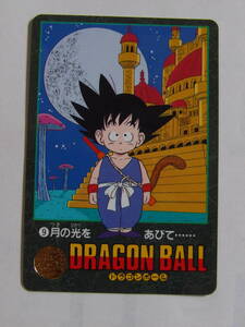 ドラゴンボール ビジュアルアドベンチャー 9 月の光をあびて… 鳥山明 当時品 