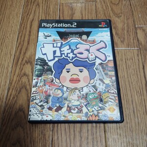 PS2「ガチャろく」