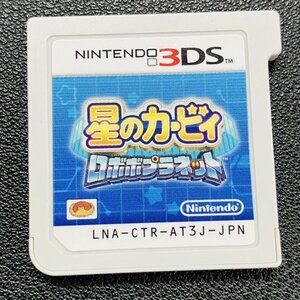 星のカービィ ロボボプラネット 3DS 動作確認済み 任天堂 Nintendo DA-3-3