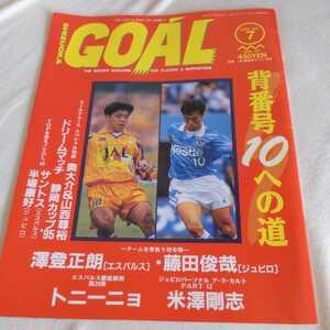 『静岡ゴールGoal』4点送料無料サッカー関係本多数出品清水エスパルス澤登正朗トニーニョサントスジュビロ磐田藤田俊哉奥大介山西尊裕