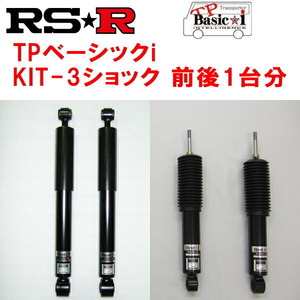 RSR TP Basic-i KIT-3(ショックのみ) 車高調整不可 TRH224Wハイエースワゴン グランドキャビン 2010/7～