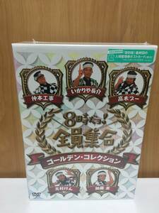 品薄 新品 未開封 ザ・ドリフターズ ８時だョ！全員集合 ゴールデン・コレクション 通常版 DVD 3枚組 ドリフターズ 志村けん