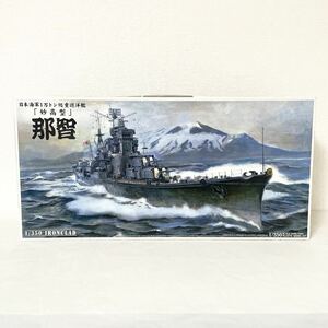 m30/120★1円〜 未組立 アオシマ 1/350 日本海軍1万トン級 重巡洋艦 妙高型 那智