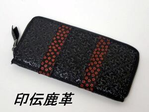 限定一点品　送料無料　４２９－１４印伝鹿革の長財布ラウンドファスナー式