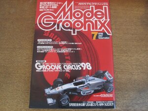 2305CS●月刊 モデルグラフィックス 164/1998.7●GROOVE CIRCUS’98混迷と光明、F1グルーヴドウォーズ