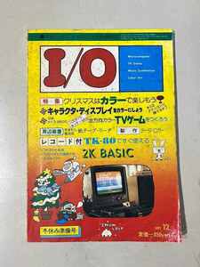 【★緊急セール！】M2349 I/O アイオー 昭和52年 1977年 12月号 冬休み準備号 ソノシート付 ホビー・エレクトロニクスの情報誌 工学社 古本